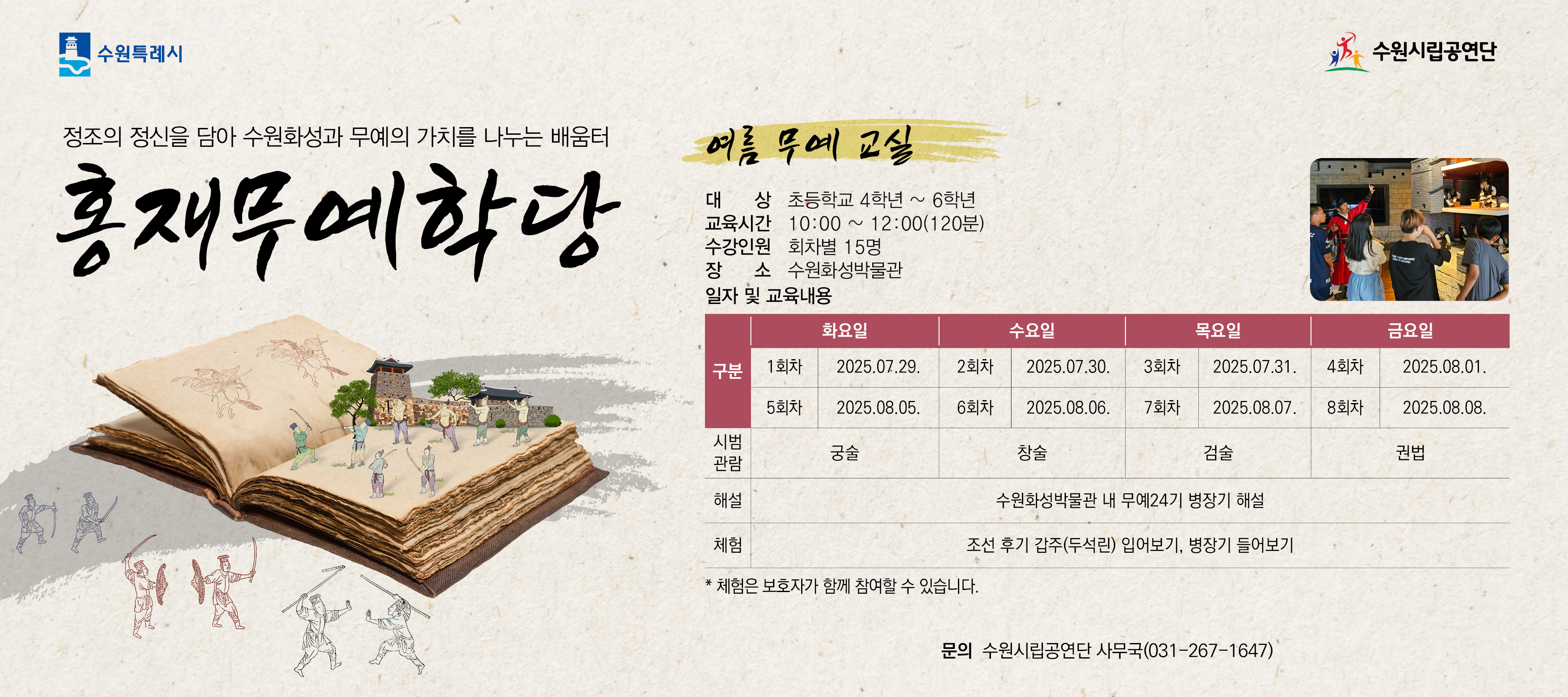 홍제무예학당
