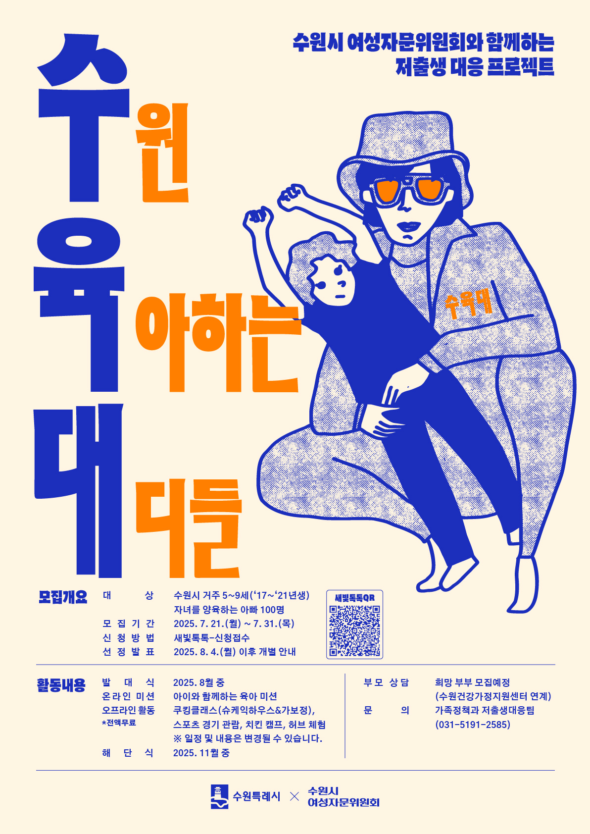 수원 육아하는 대디들 모집