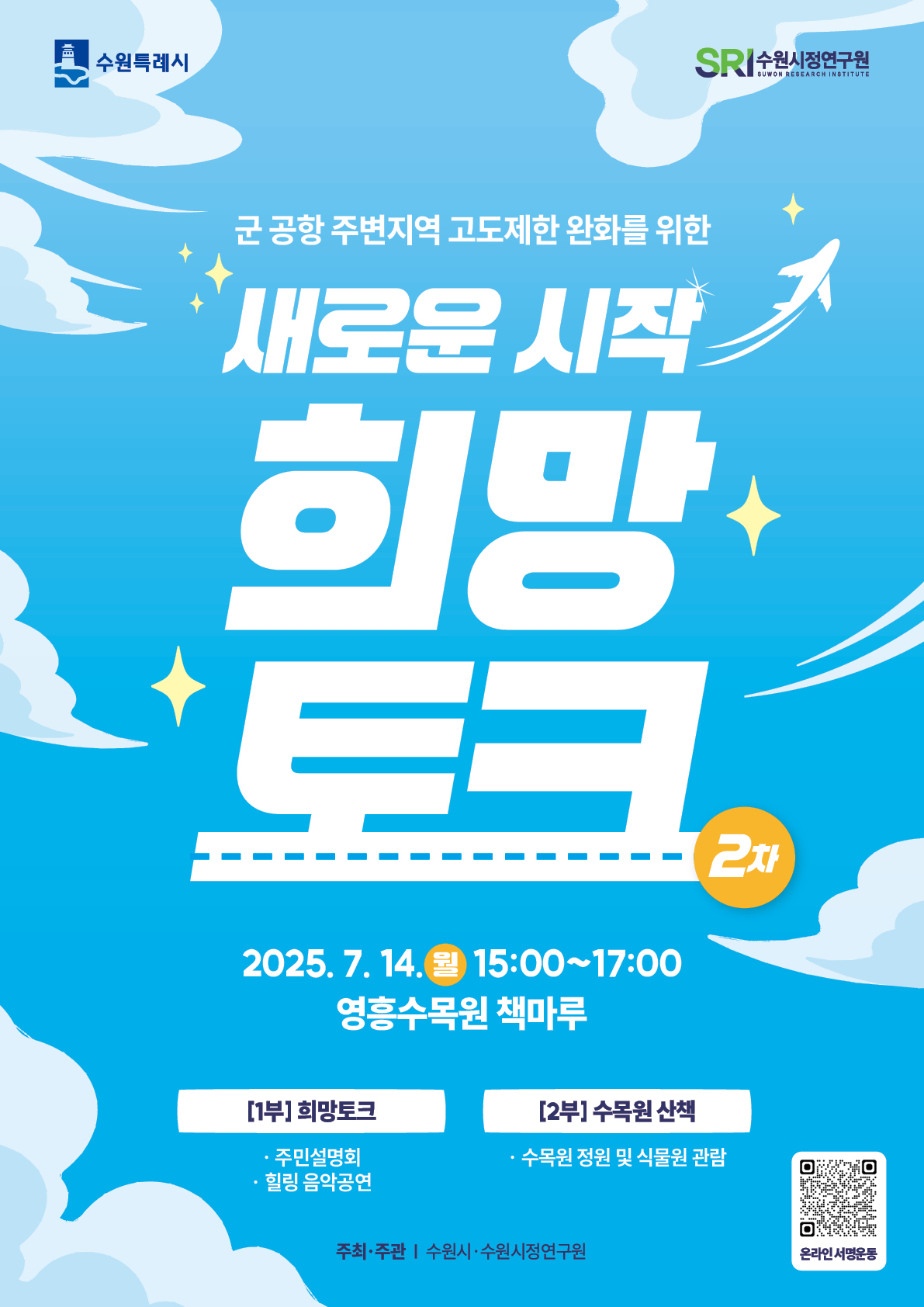 새로운 시작, 희망토크(2차)