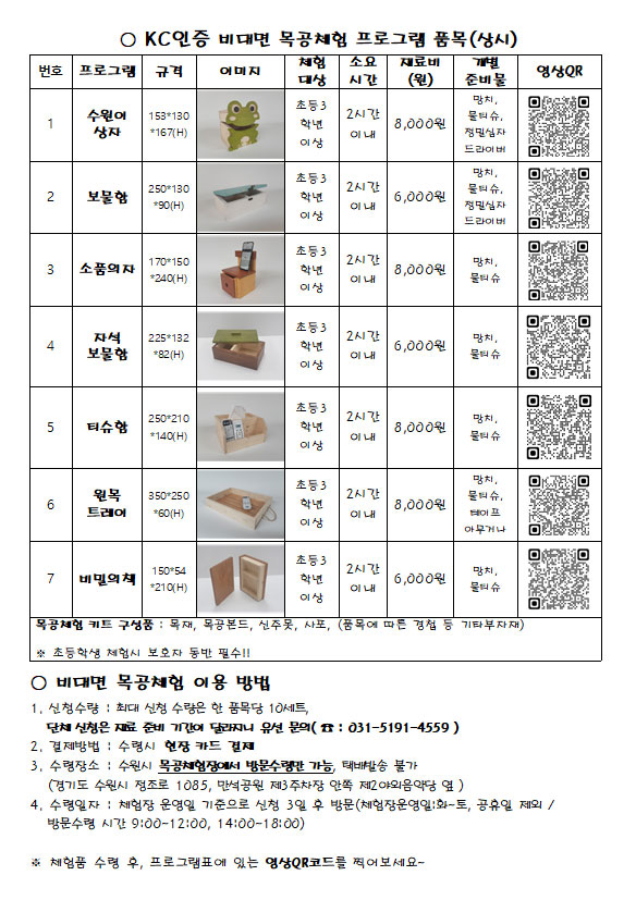  비대면 목공체험 현장 수령 사전예약/ 수원이상자, 보물함,소품의자, 자석보물함, 티슈함,    원목트레이, 비밀의 책 