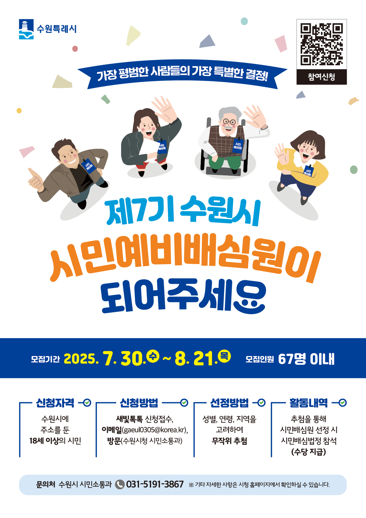 시민배심법정 홍보물 