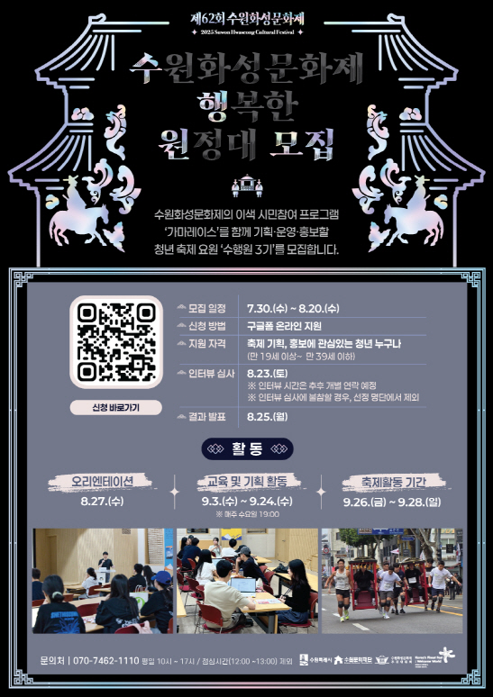 수원화성문화제 행복한 원정대(수행원) 모집 포스터