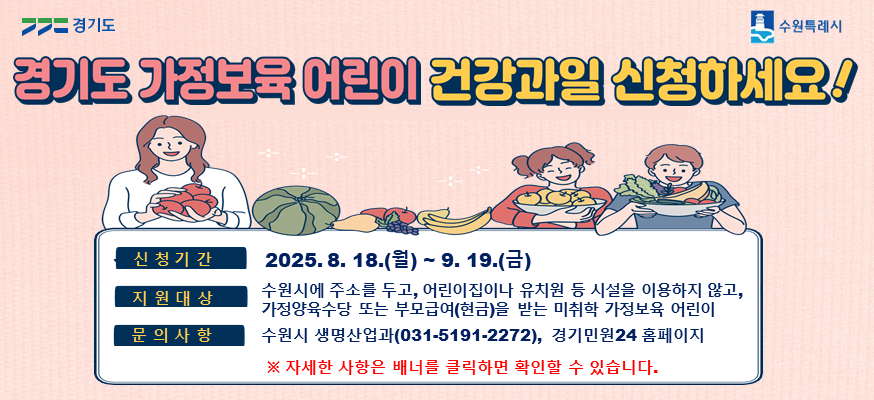 가정보육 어린이 건강과일