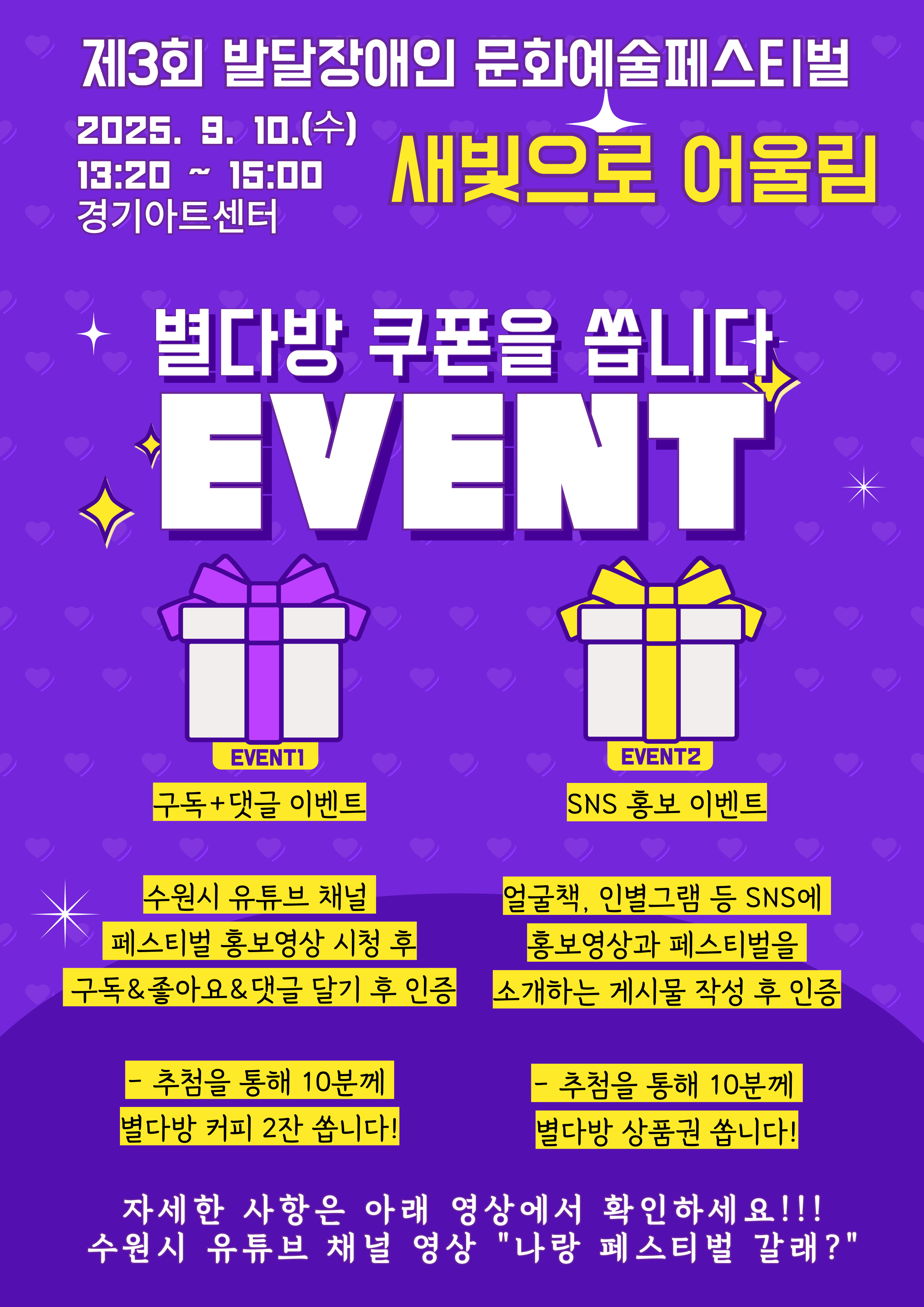 제3회 발달장애인 문화예술페스티벌 홍보이벤트
