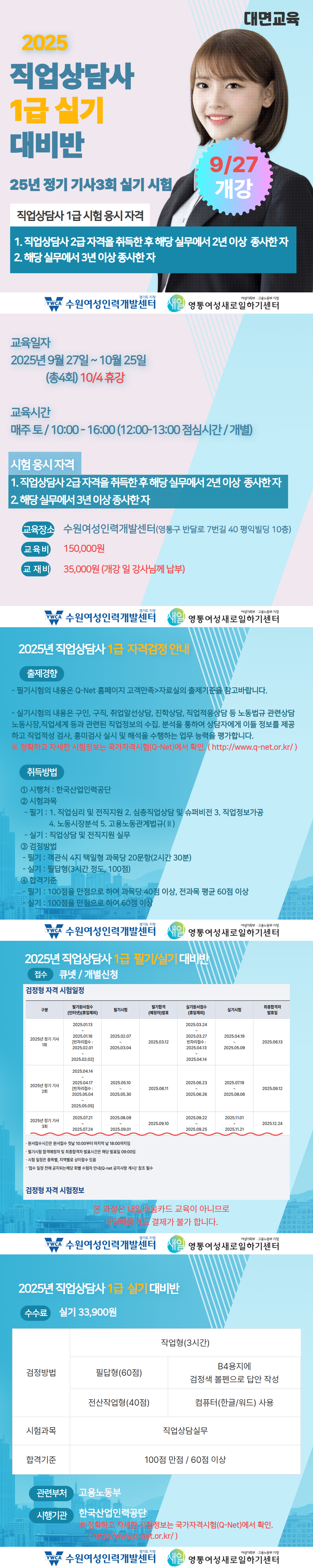 직업상담사1급