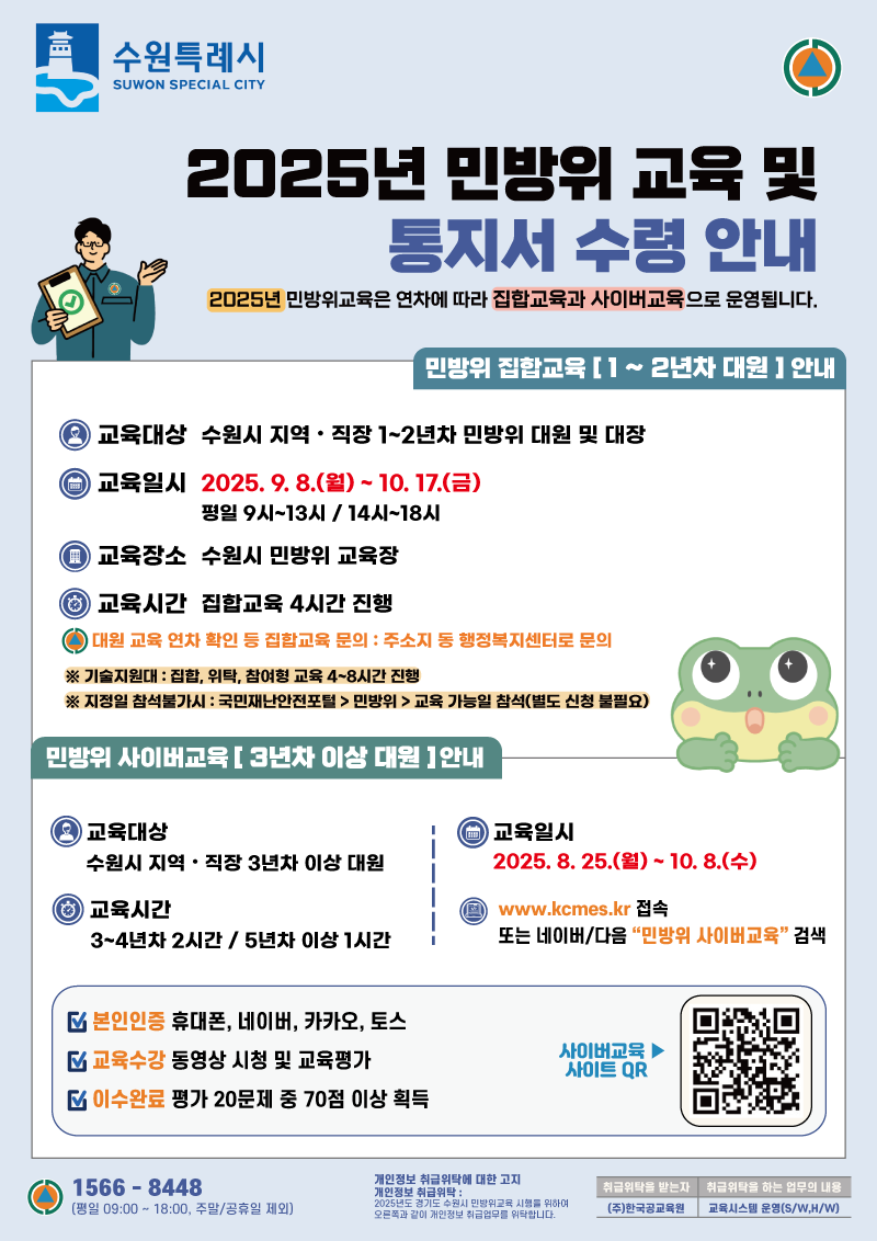  보충1차교육 안내