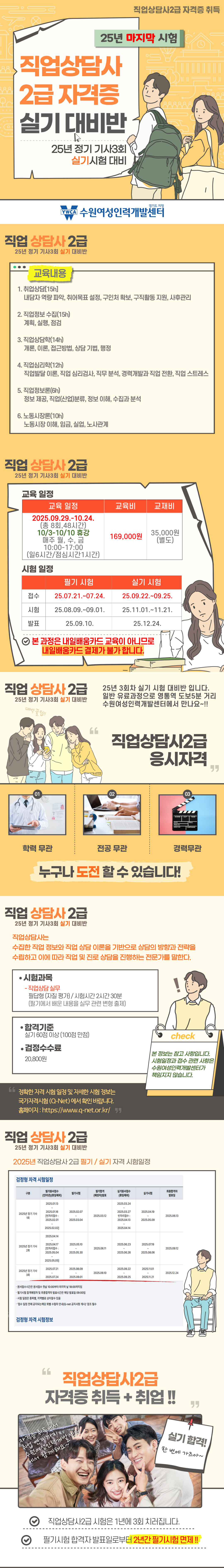직업상담사2급실기대비