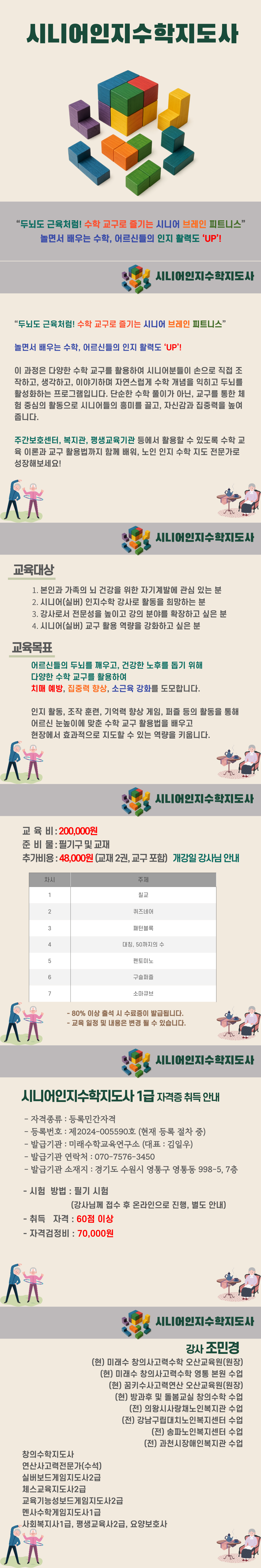 시니어인지수학지도사1급