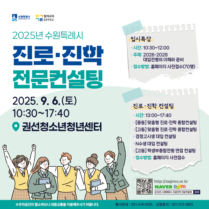 진로진학컨설팅