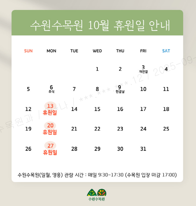  2025. 10월 운영일정 안내(추석 기간 지속 운영)