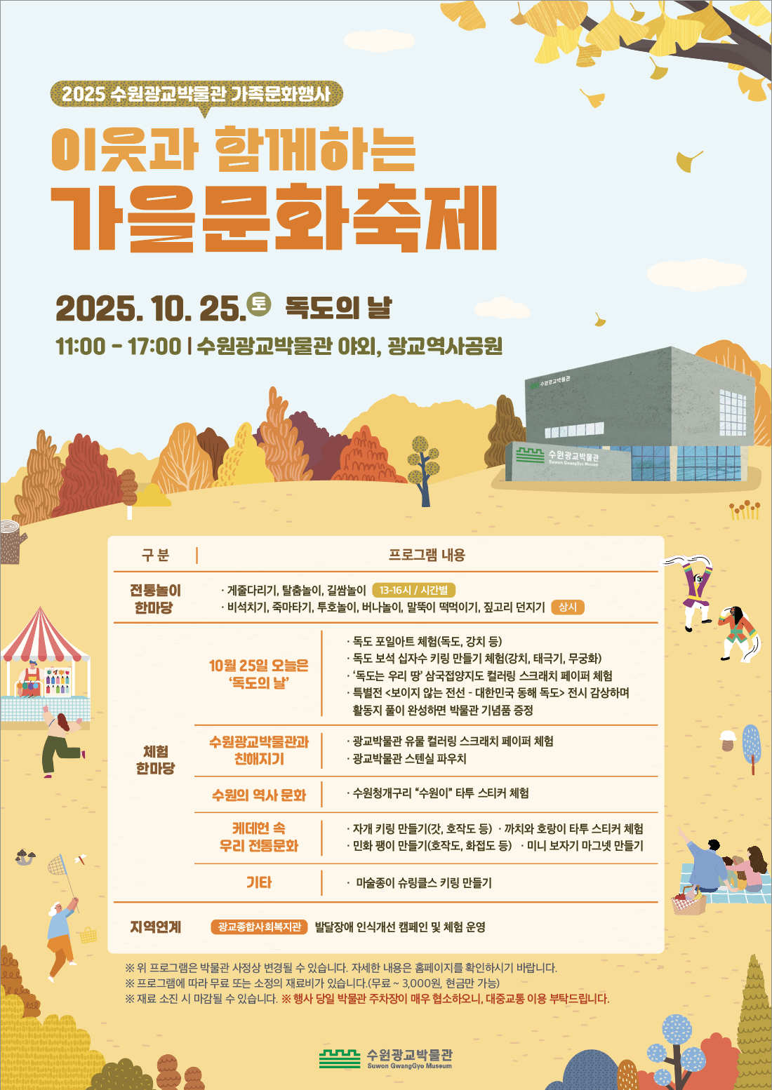 2025 수원광교박물관 이웃과 함께하는 가을문화축제