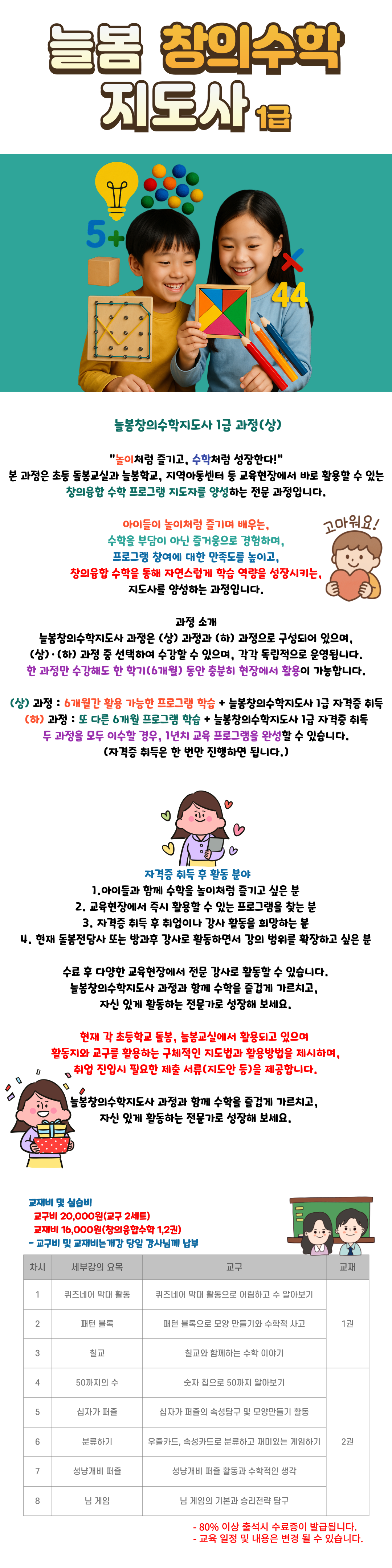 늘봄창의수학지도사