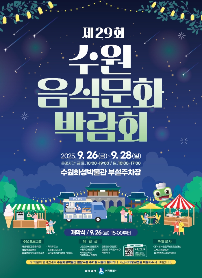 수원음식문화박람회