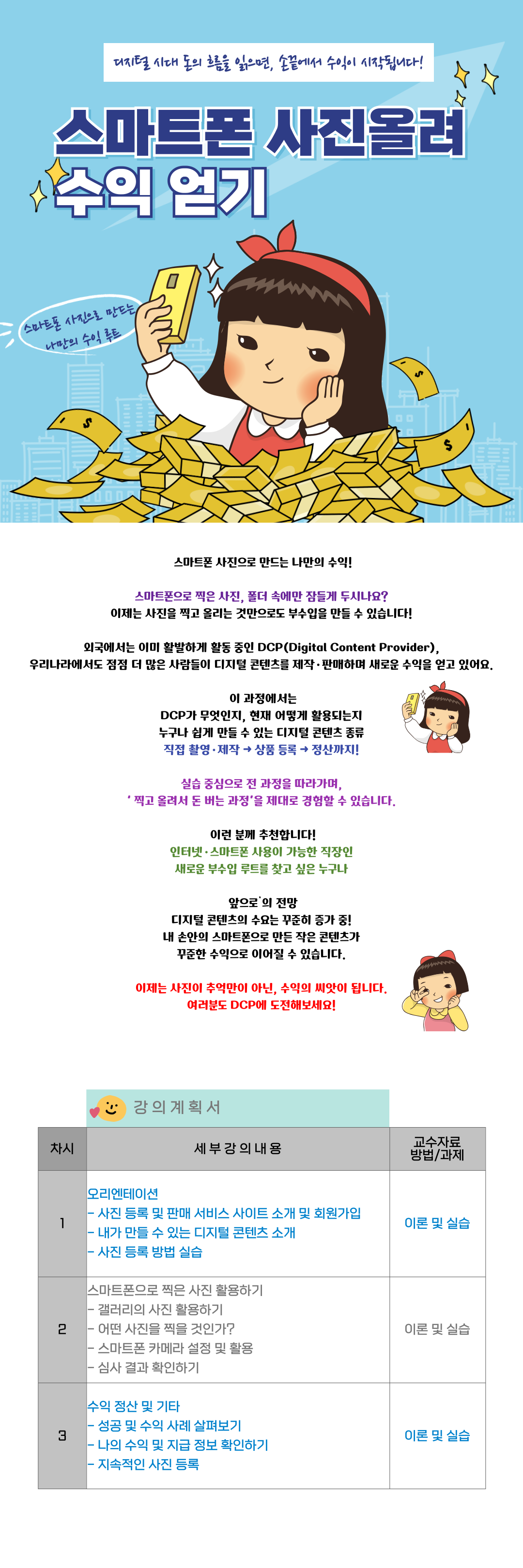 스마트폰 수익올리기