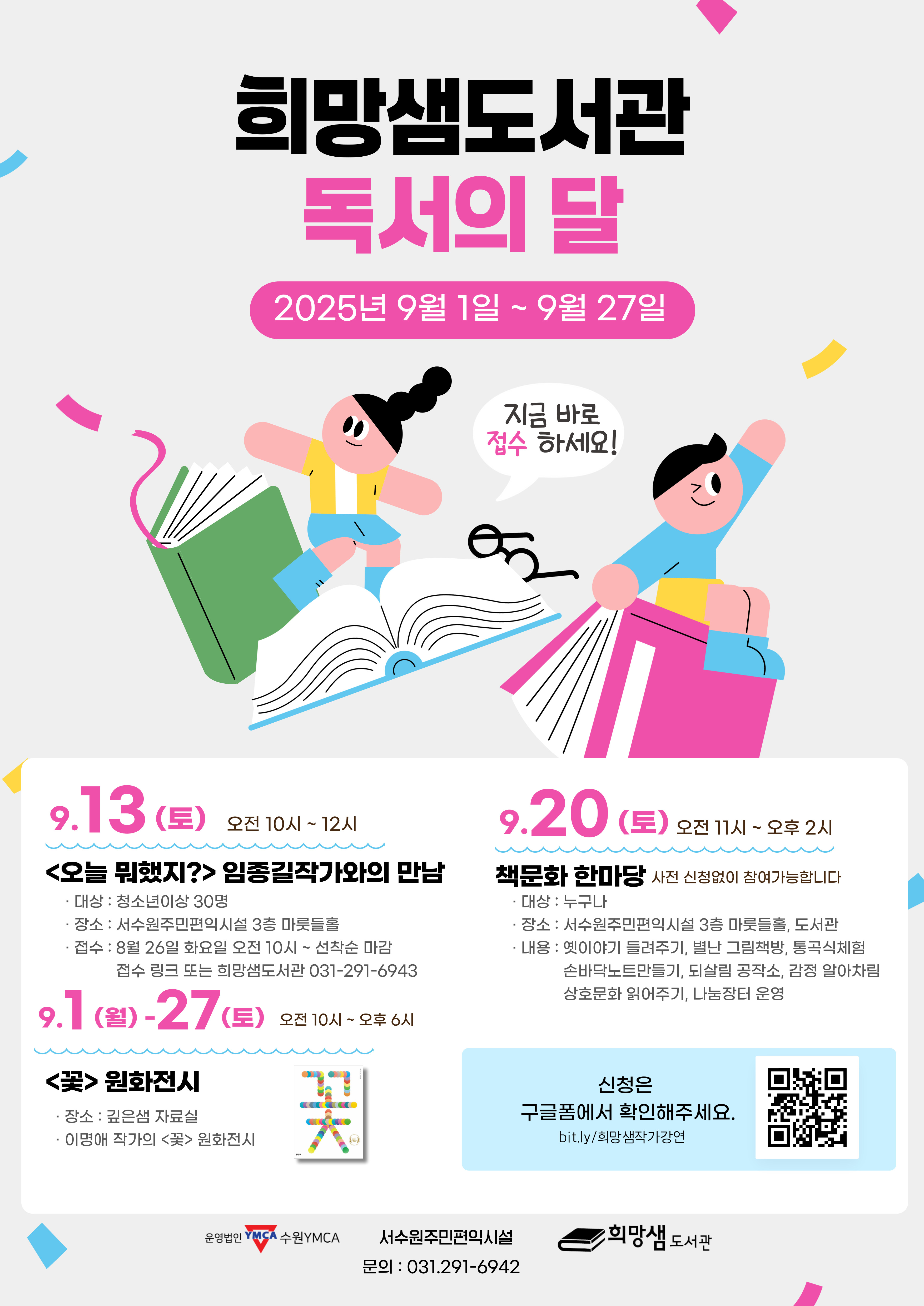 희망샘도서관 독서의 달 행사 안내