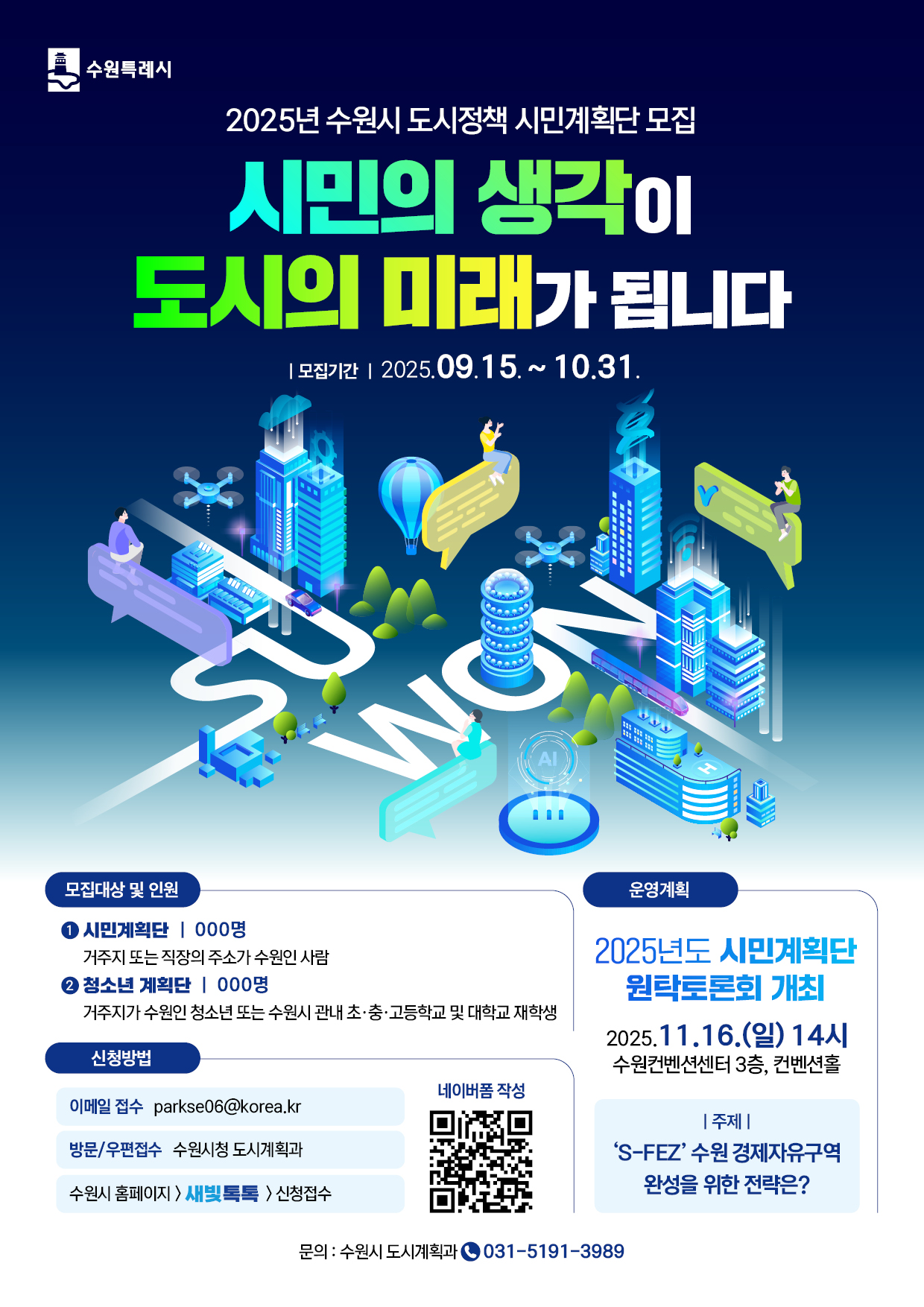 시민(청소년)계획단 모집 포스터