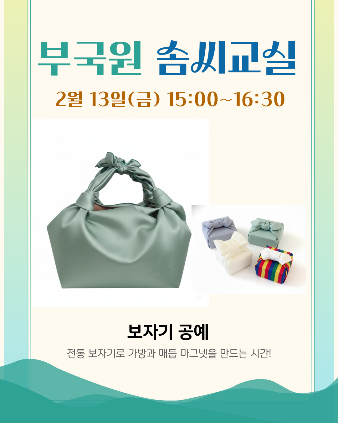 전통 보자기 공예