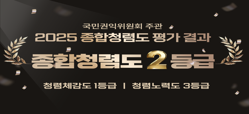 청렴도 평가 결과