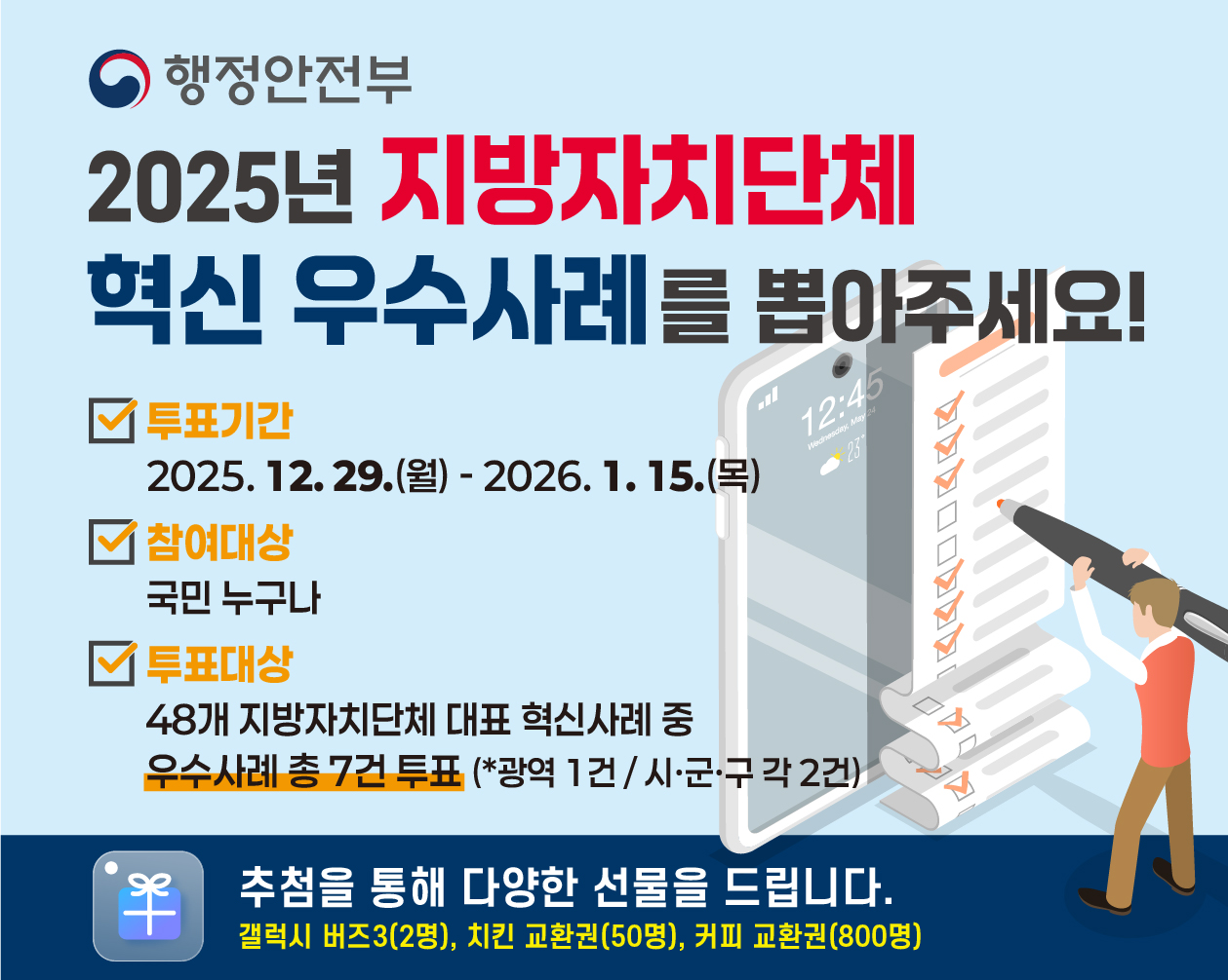 혁신 우수사례 홍보 배너