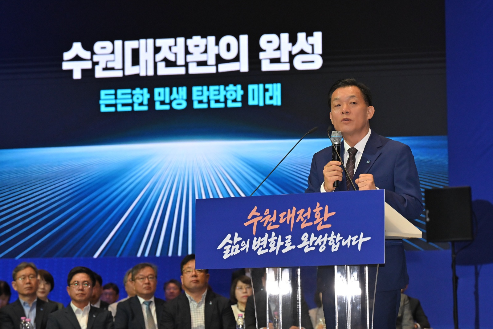 수원대전환 비전보고회