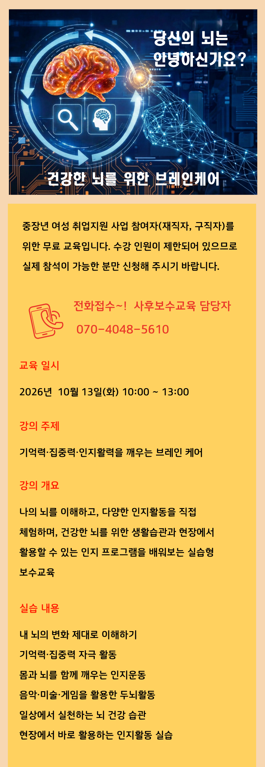 당신의 뇌는 안녕하십니까