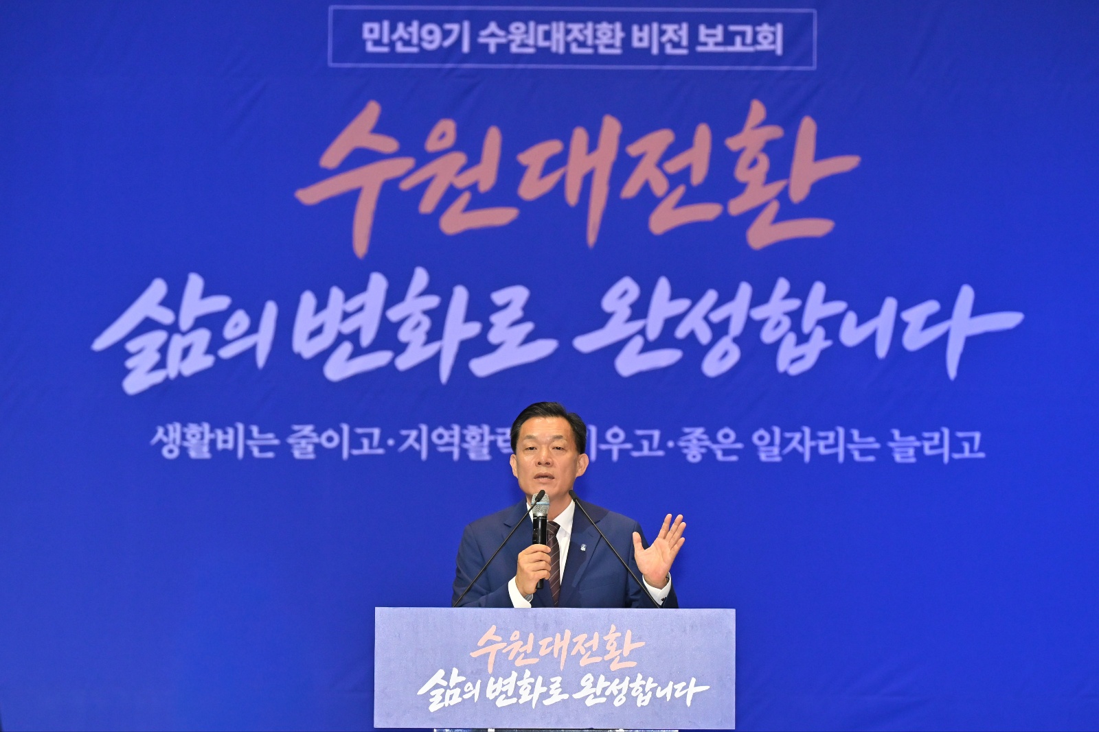 수원대전환 비전보고회