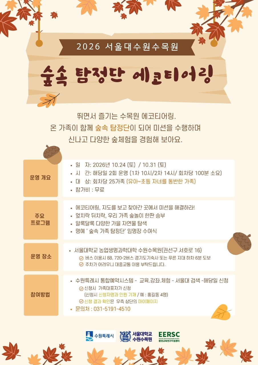 에코