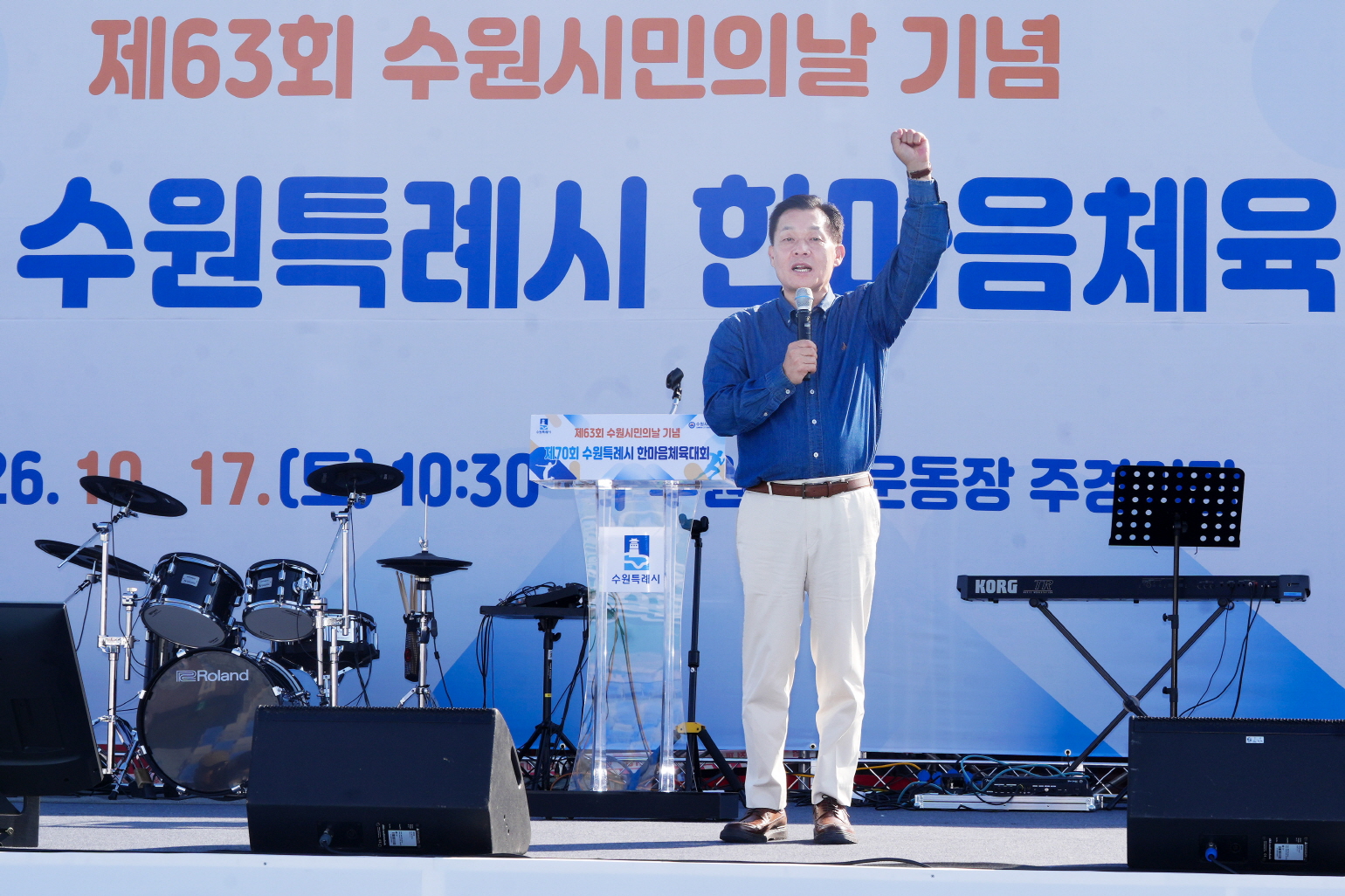 한마음체육대회