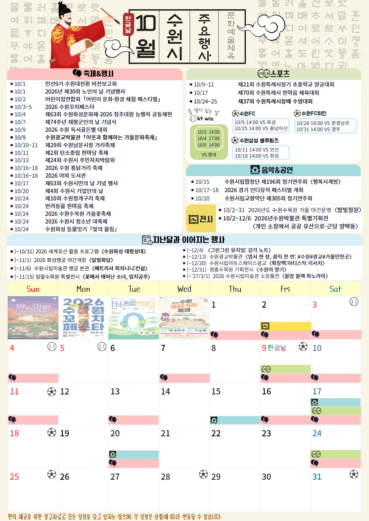 10월행사달력(문화/예술/체육)