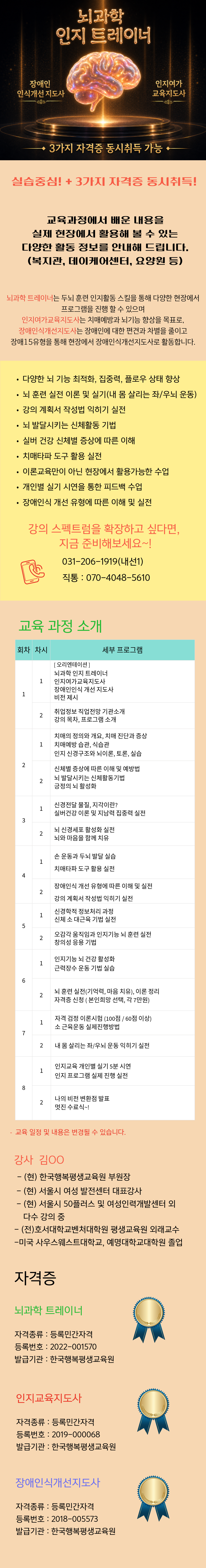 뇌과학인지트레이너