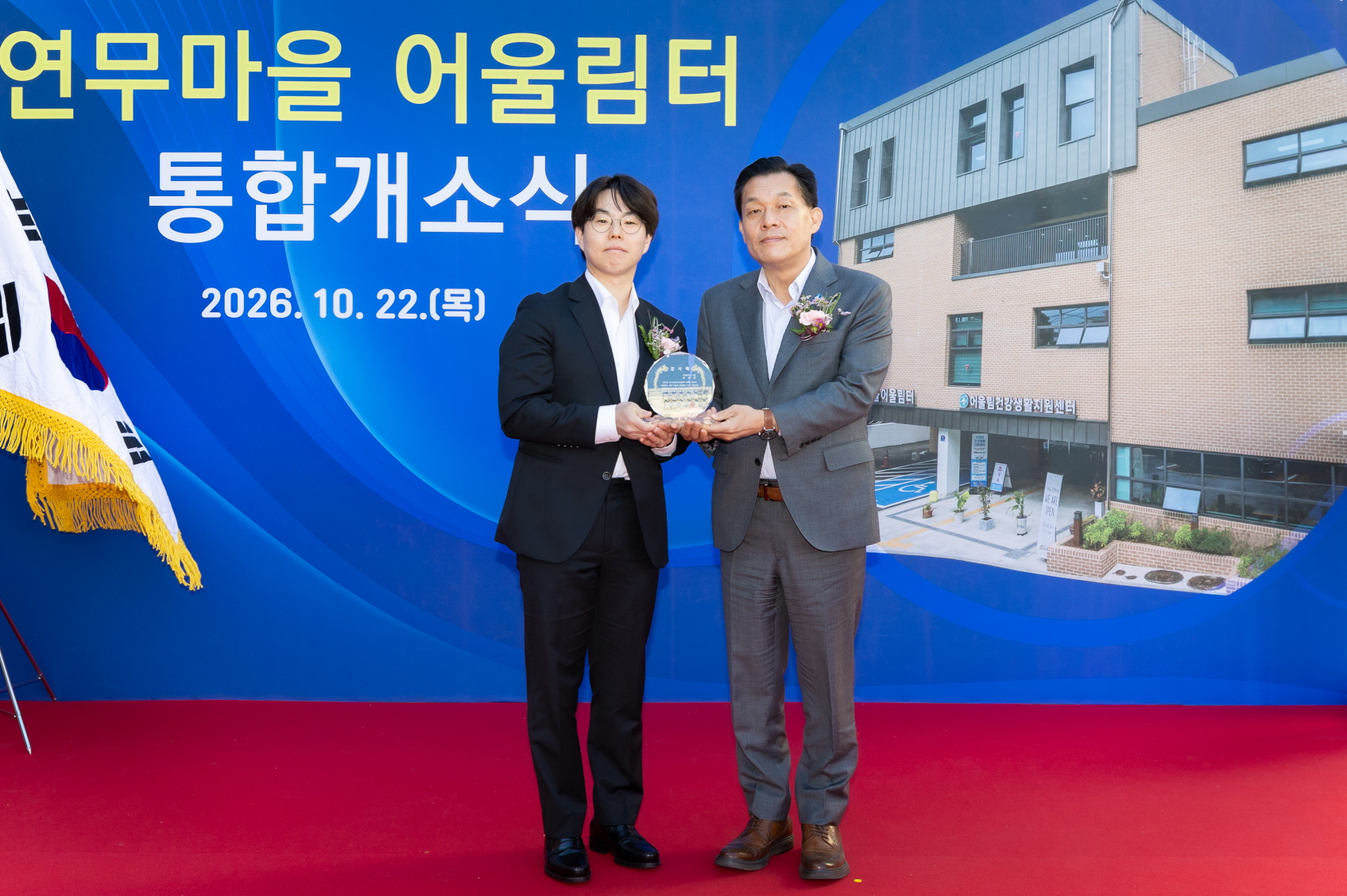 연무마을 어울림터 통합개소식