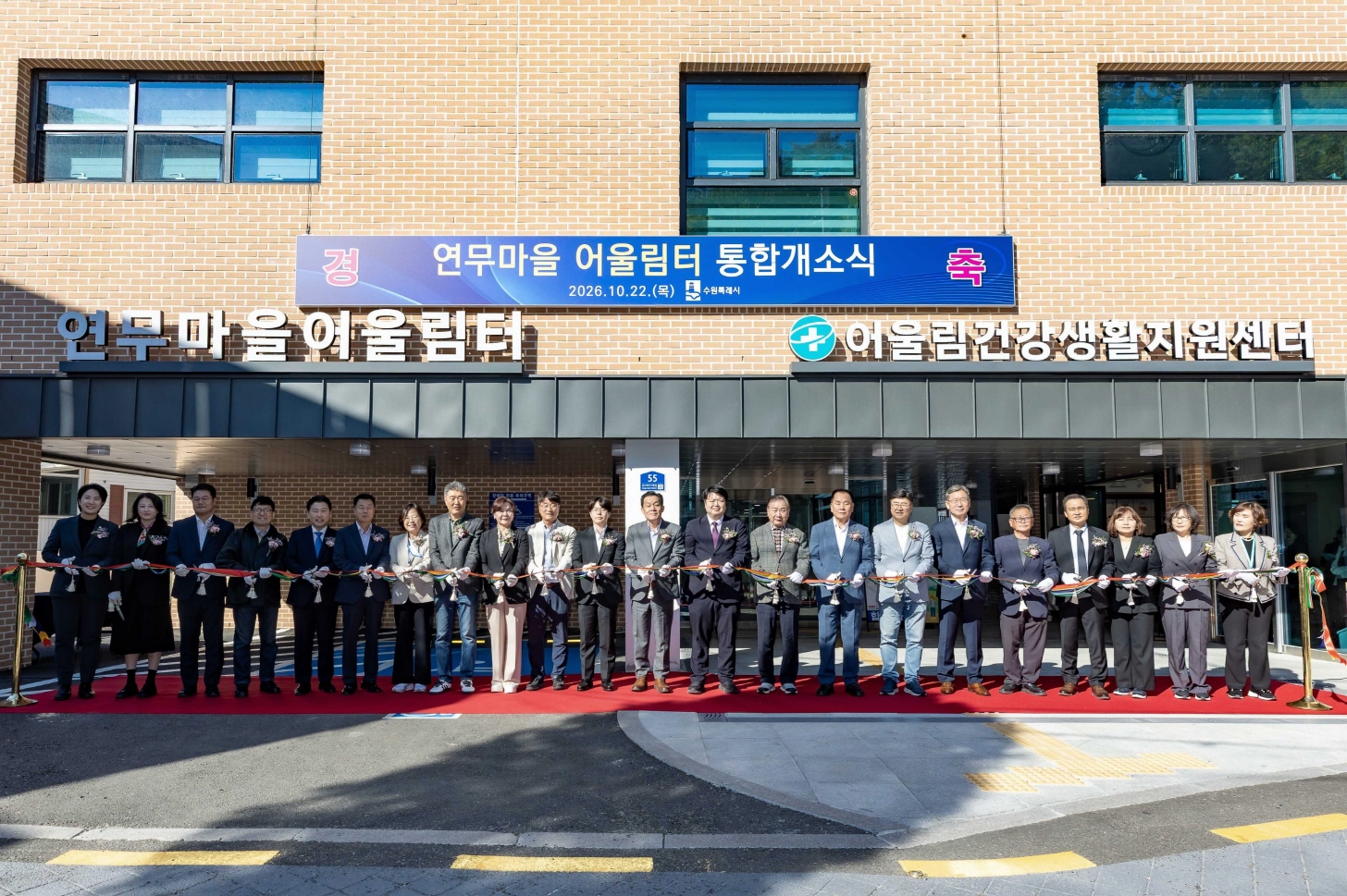 연무마을 어울림터 통합개소식