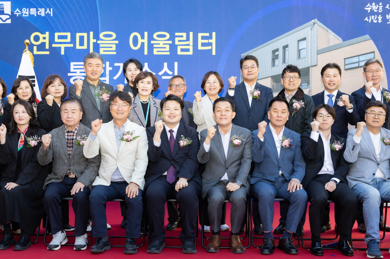 연무마을 어울림터 통합개소식