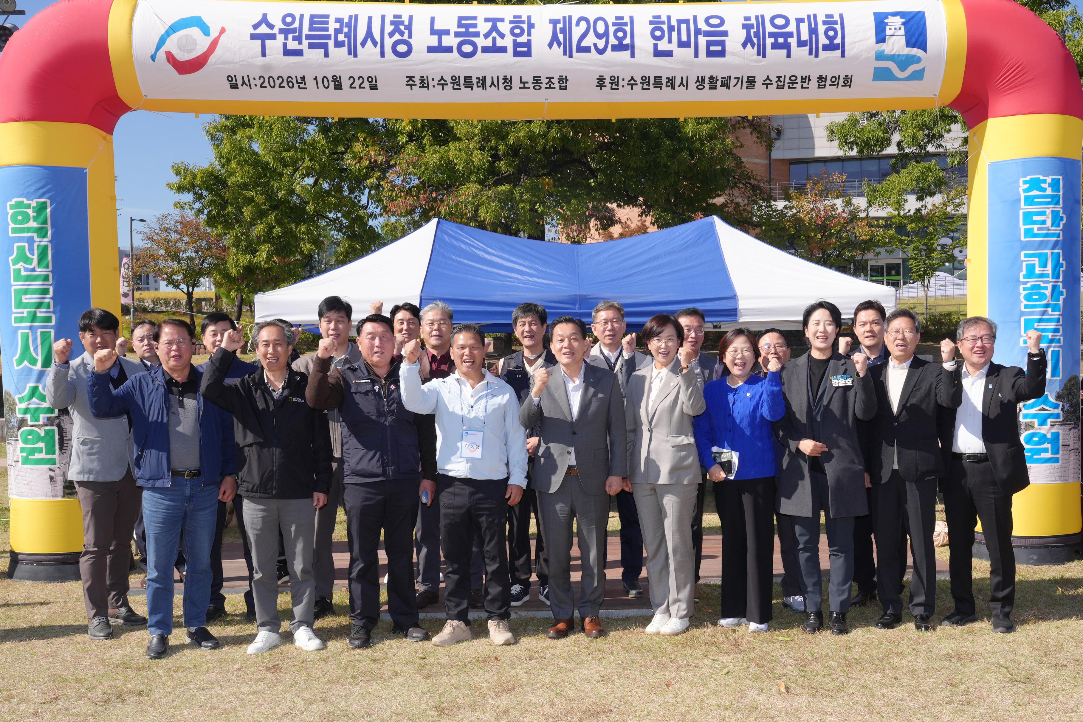 환경관리원 한마음 체육대회