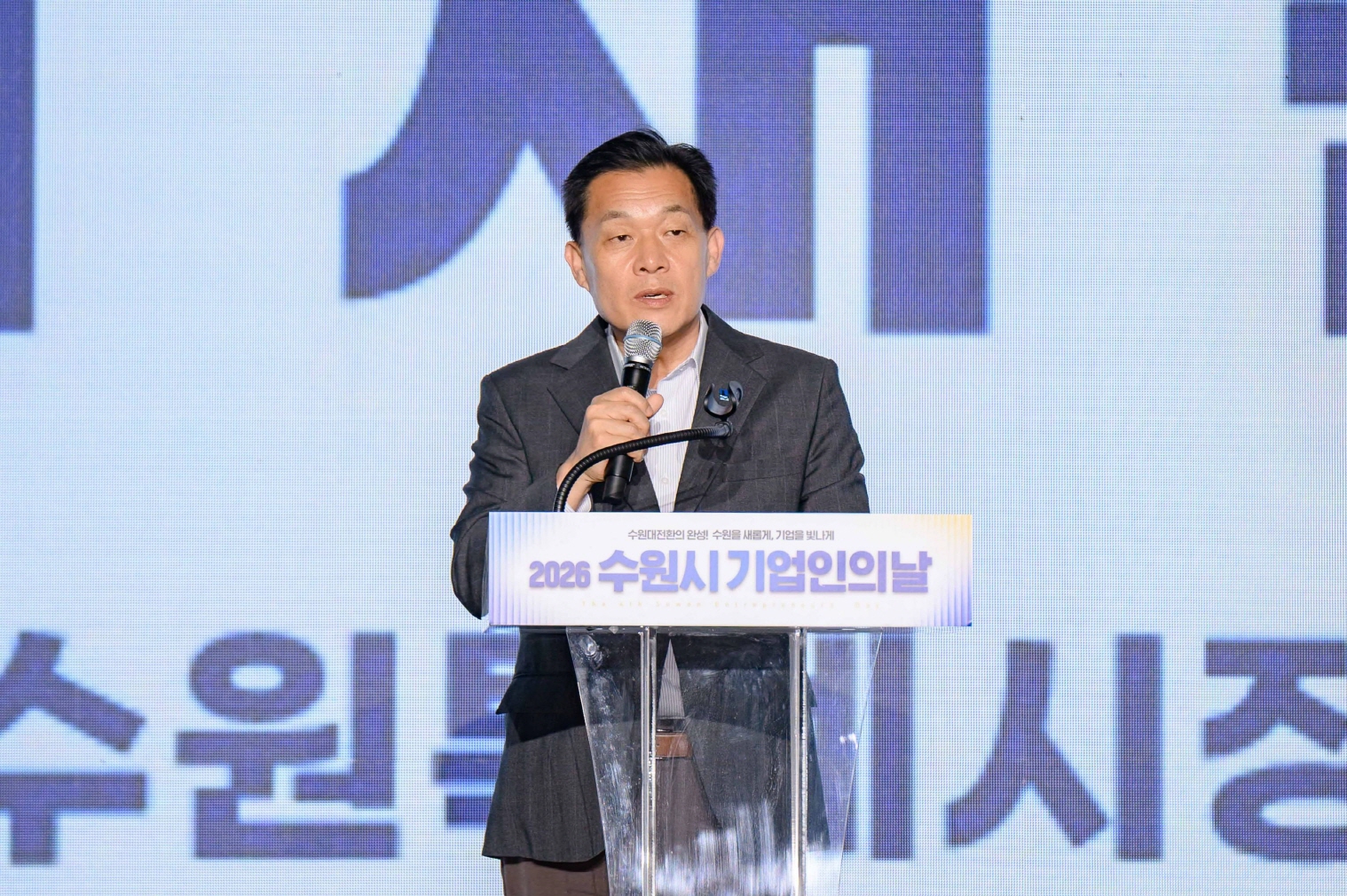 수원시 기업인의 날