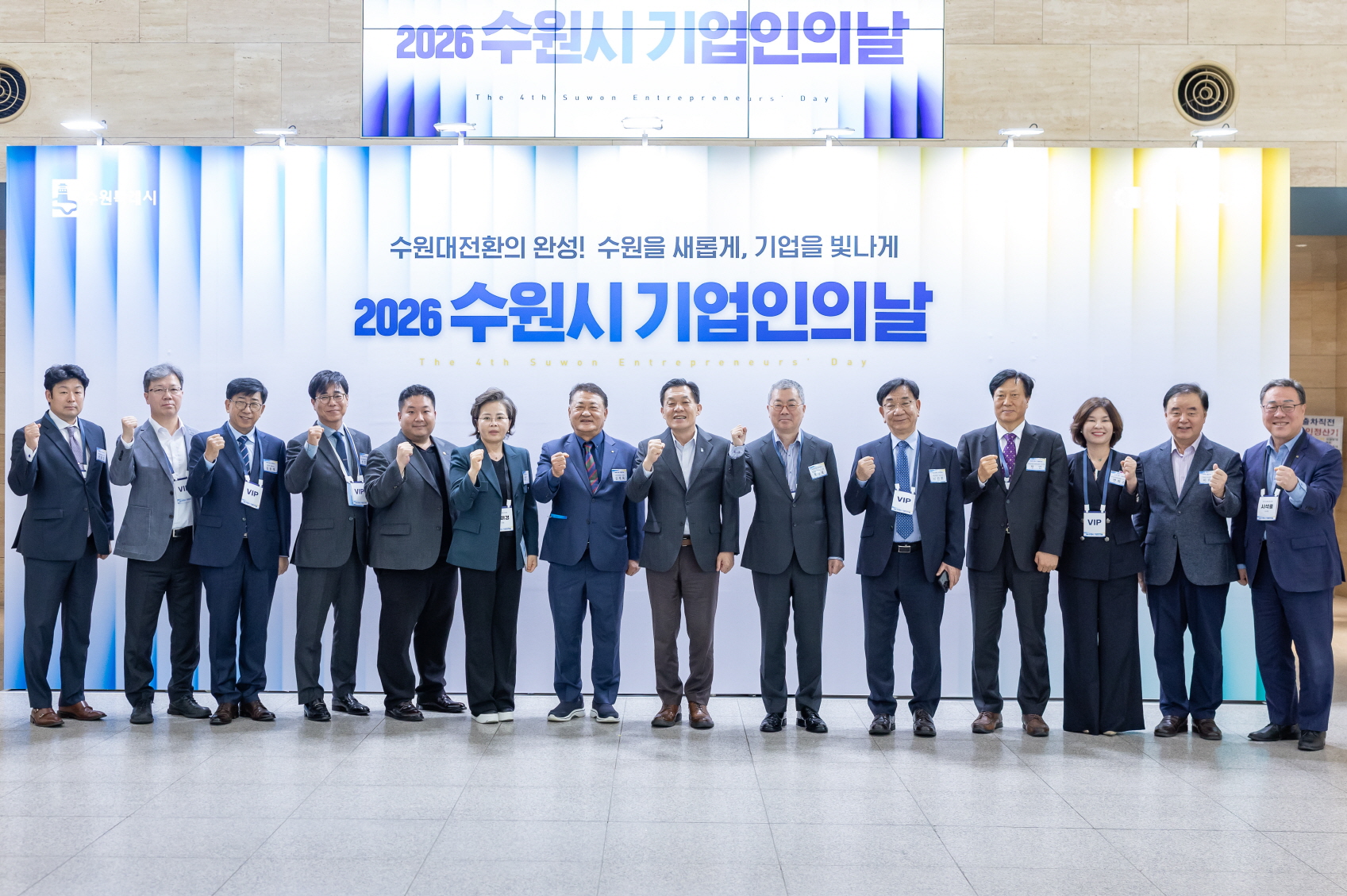 수원시 기업인의 날