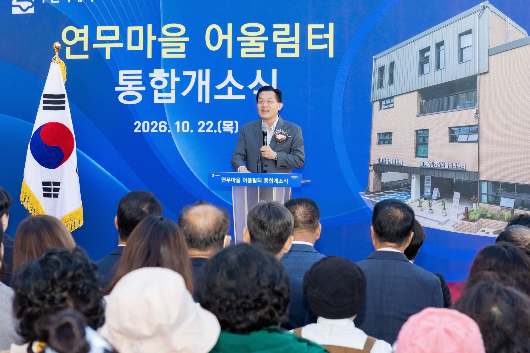 연무마을 어울림터 통합개소식