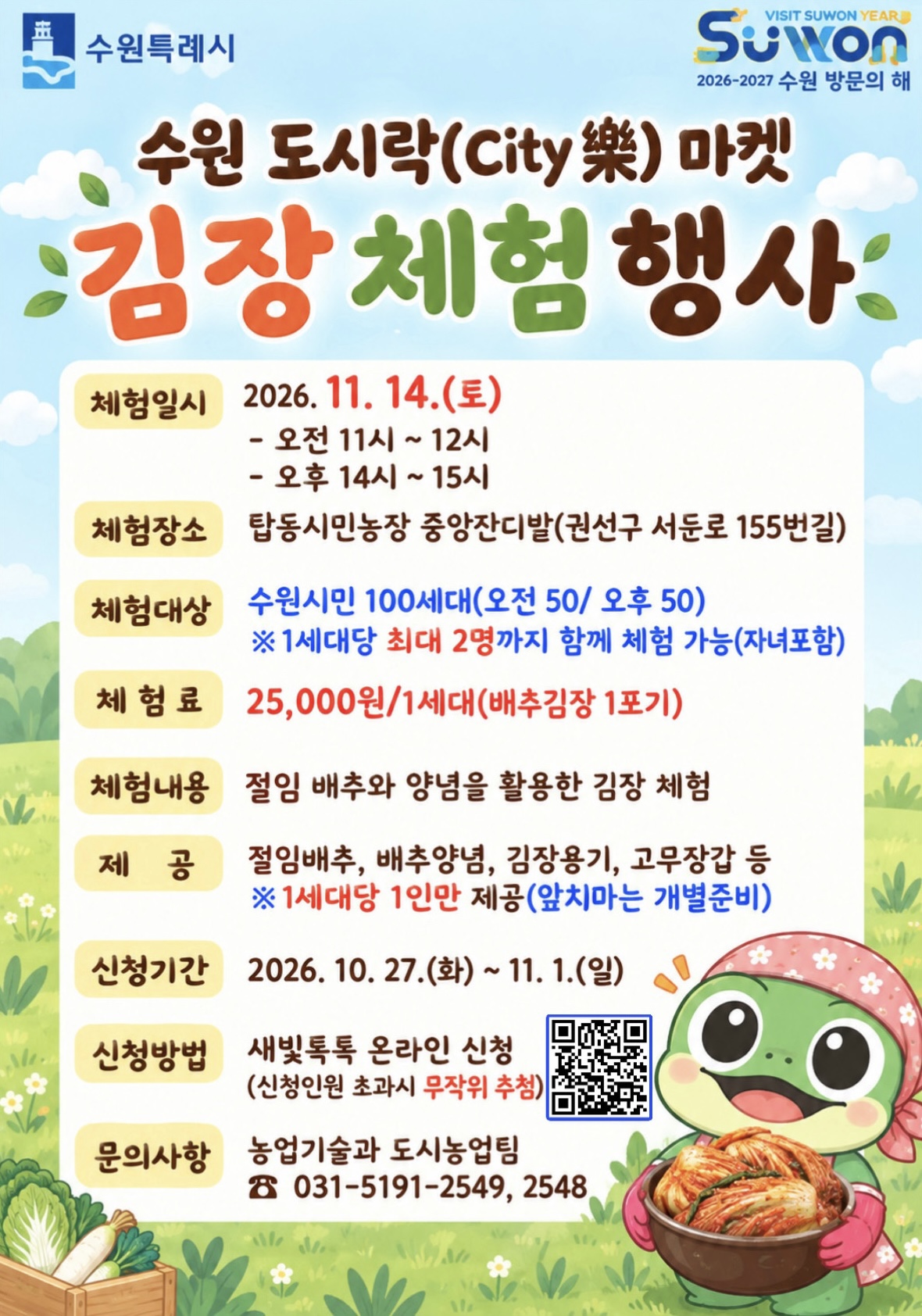 김장체험 포스터