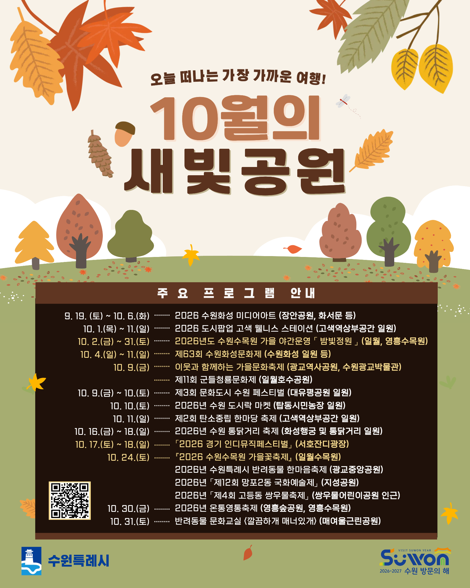10월의 새빛공원
