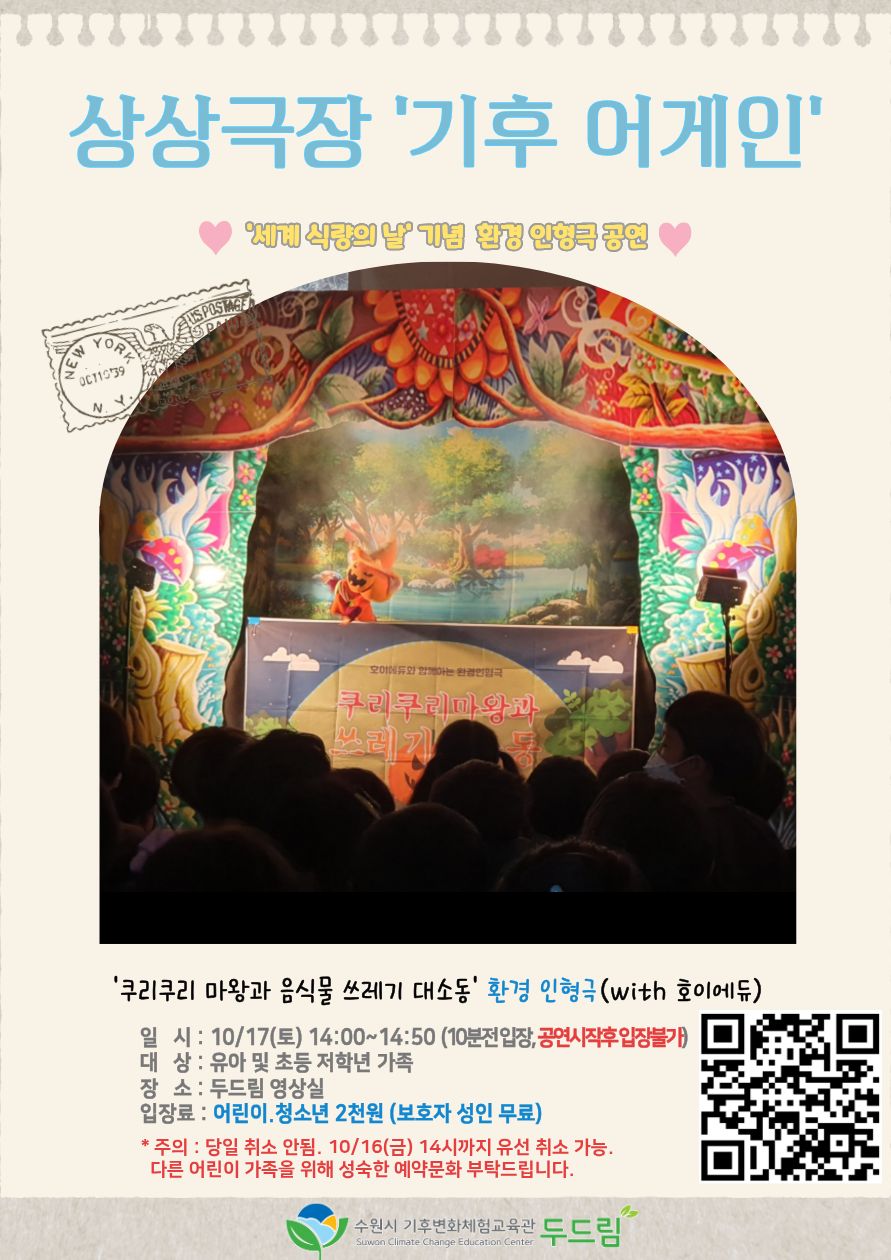 환경 인형극 안내