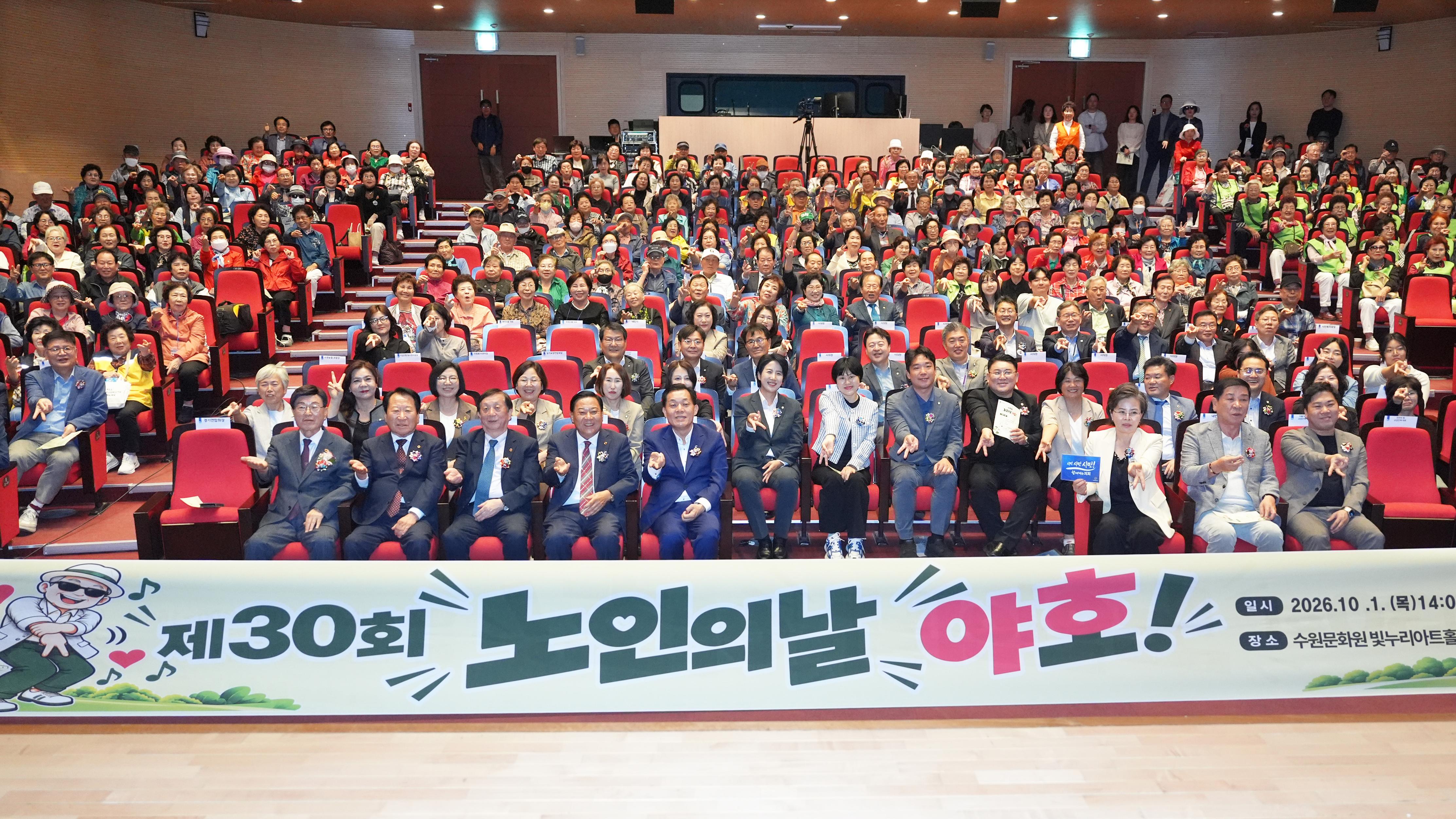 노인의날 기념식