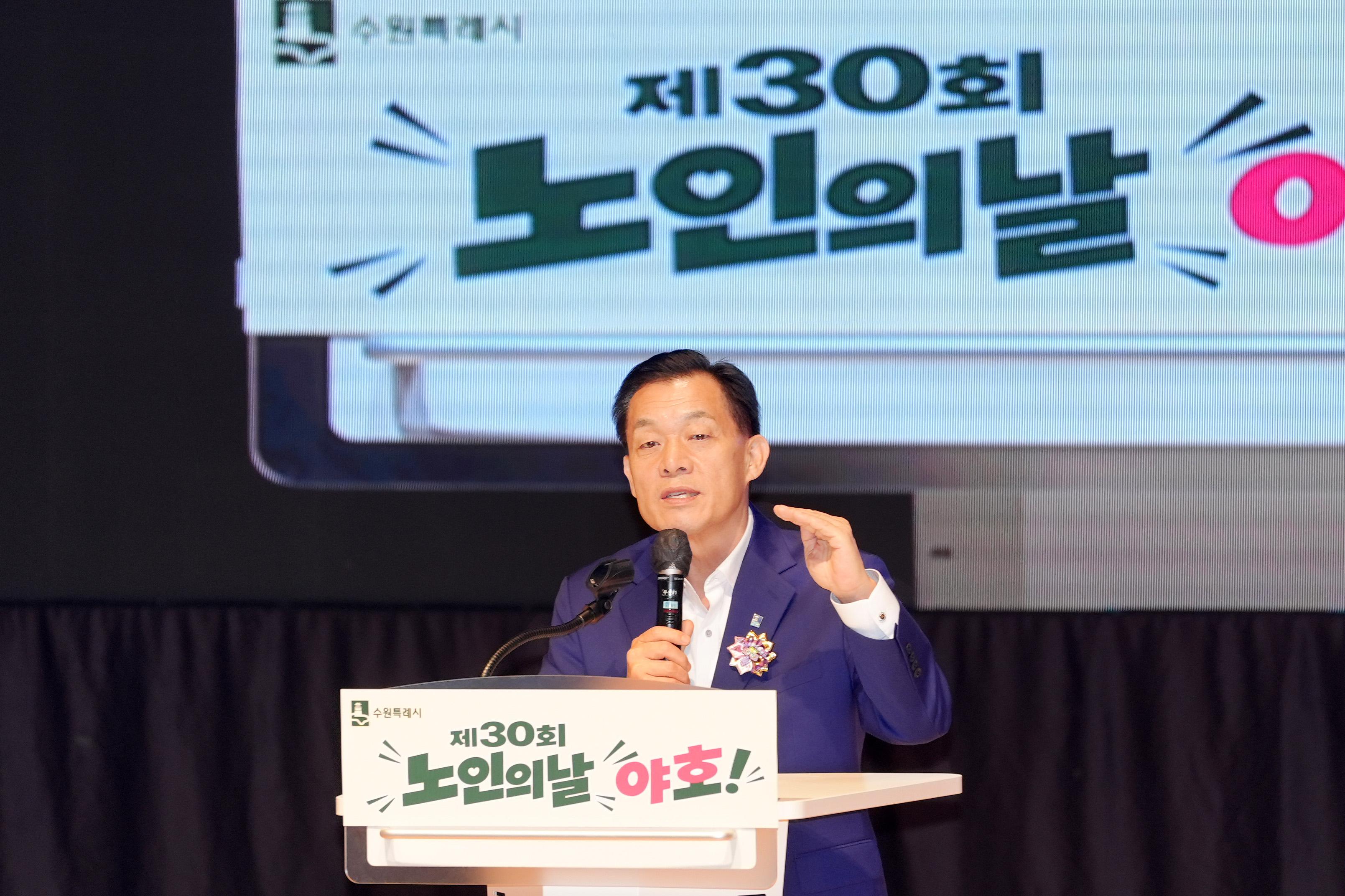 노인의날 기념식