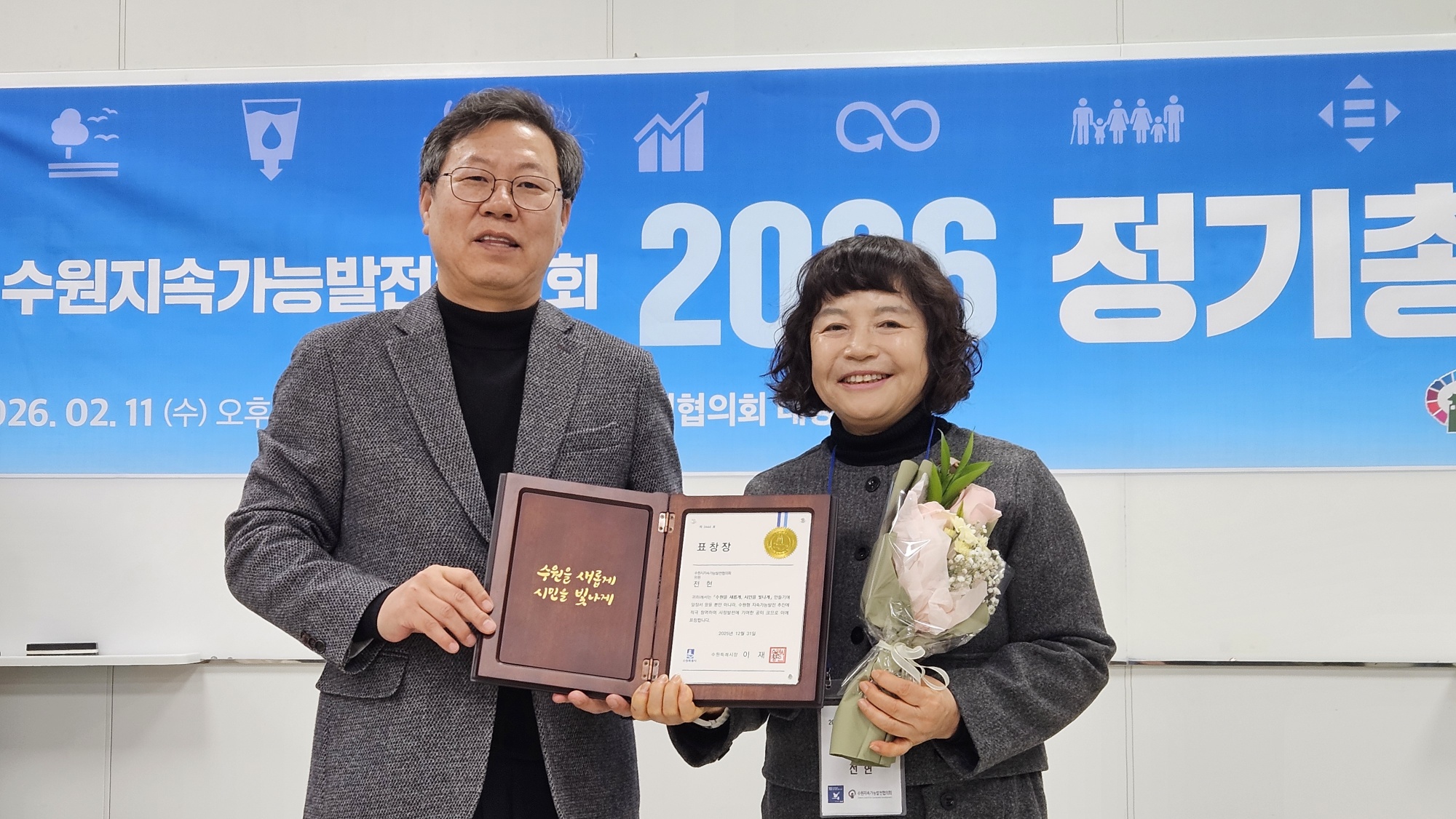 지속가능발전 유공 표창