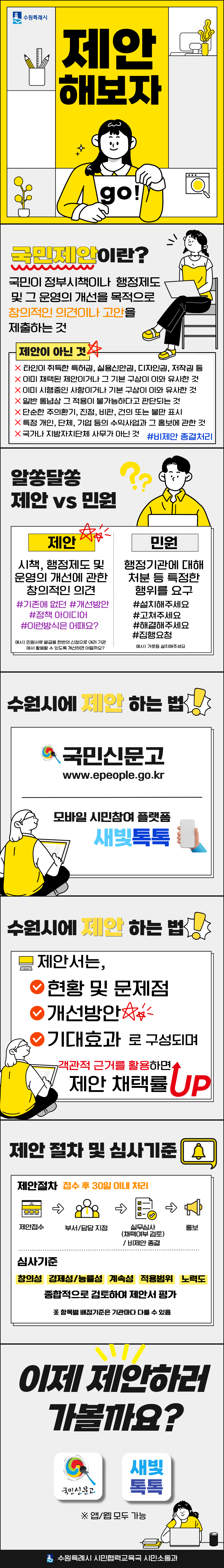 2026 제안제도 카드뉴스