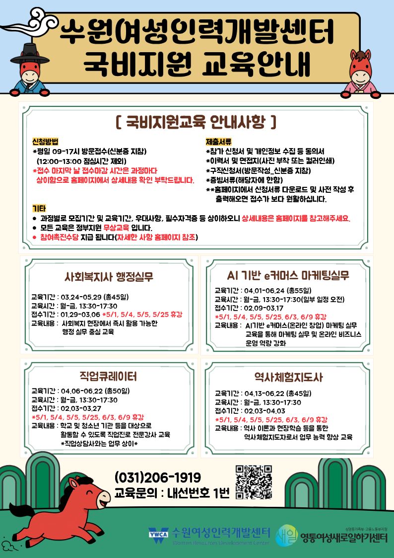 2026년 상반기 국비지원 직업훈련생 모집