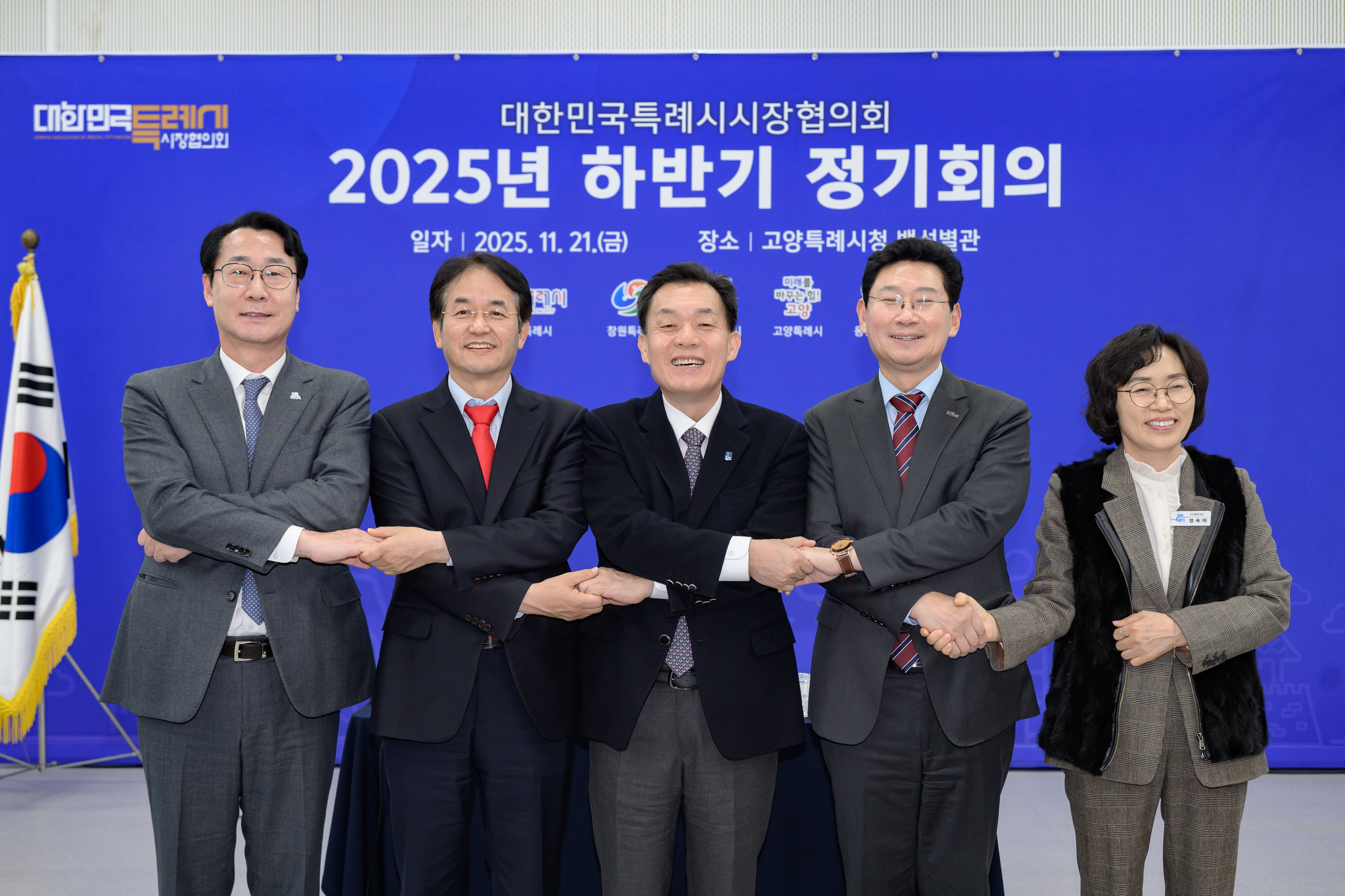 20251121 대한민국특례시시장협의회 2025 하반기 정기회의