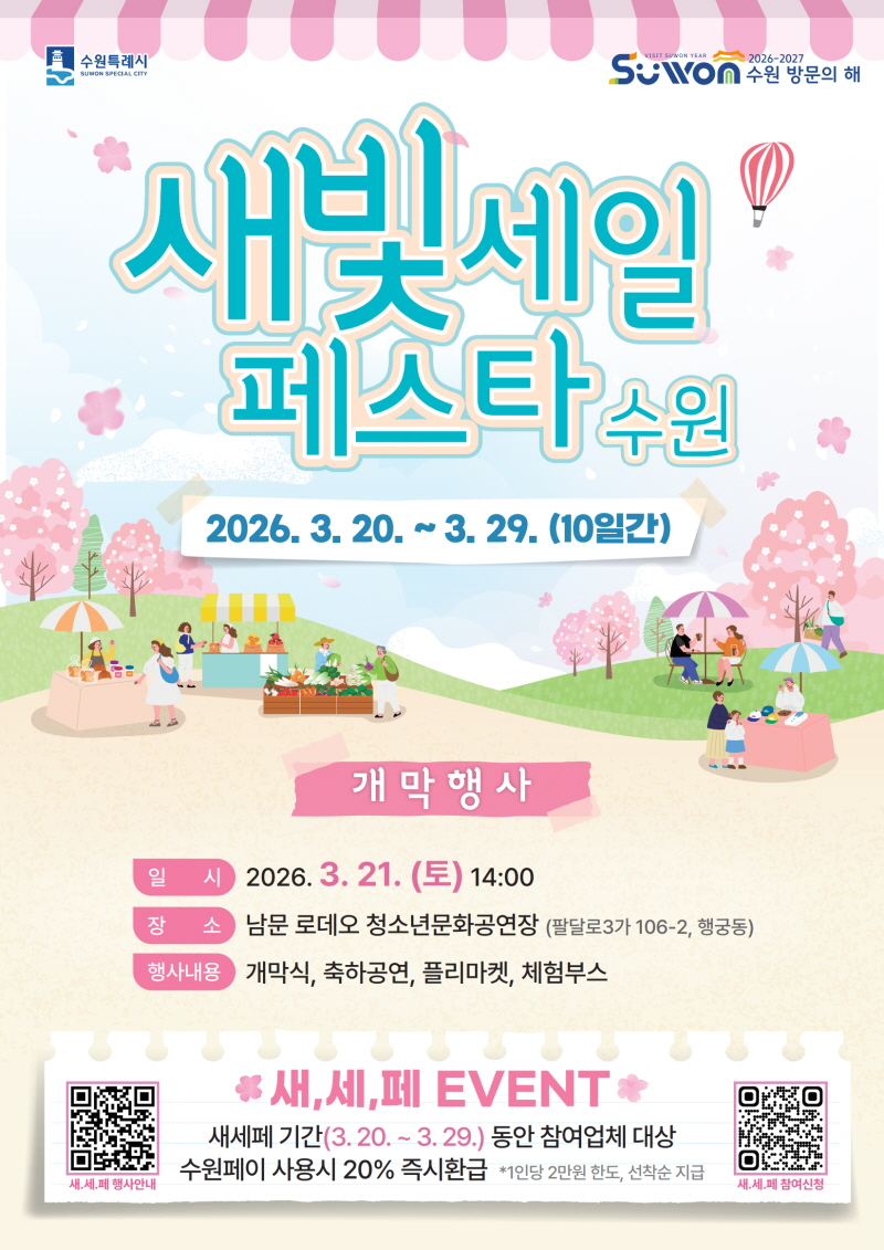 제7회 새빛세일페스타