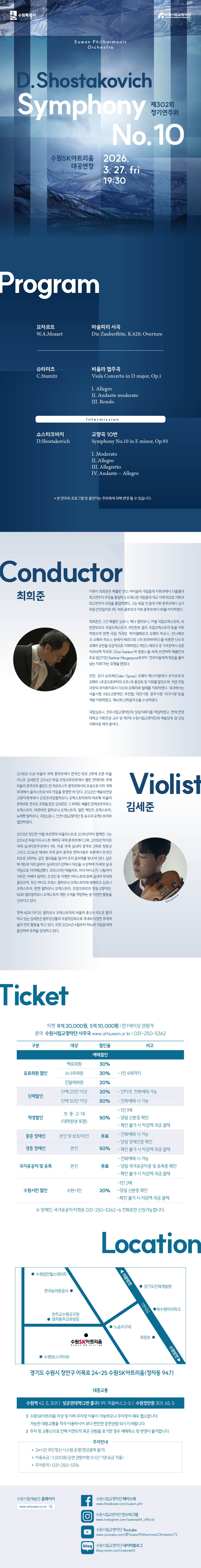 수원시립교향악단 제302회 정기연주회