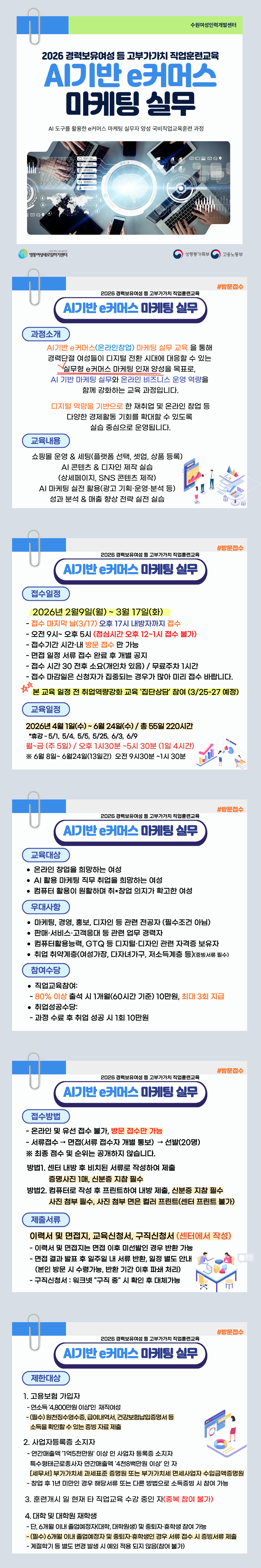 AI기반 e커머스 마케팅 실무