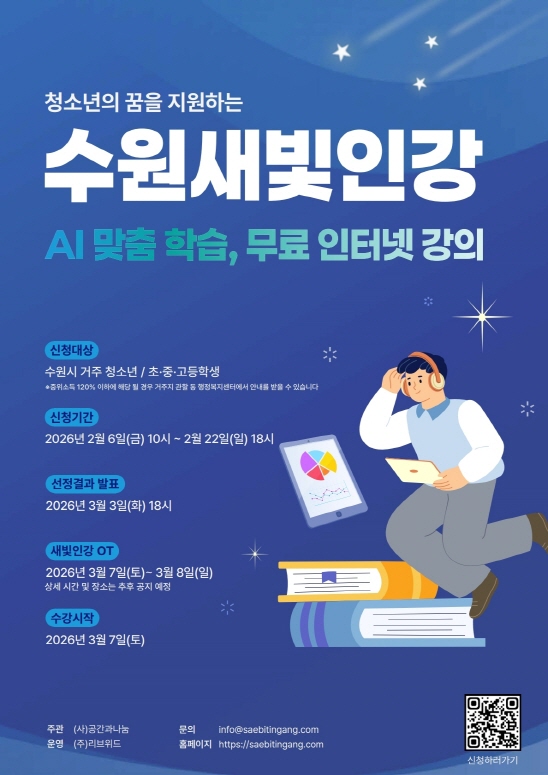 새빛인강 홍보 포스터
